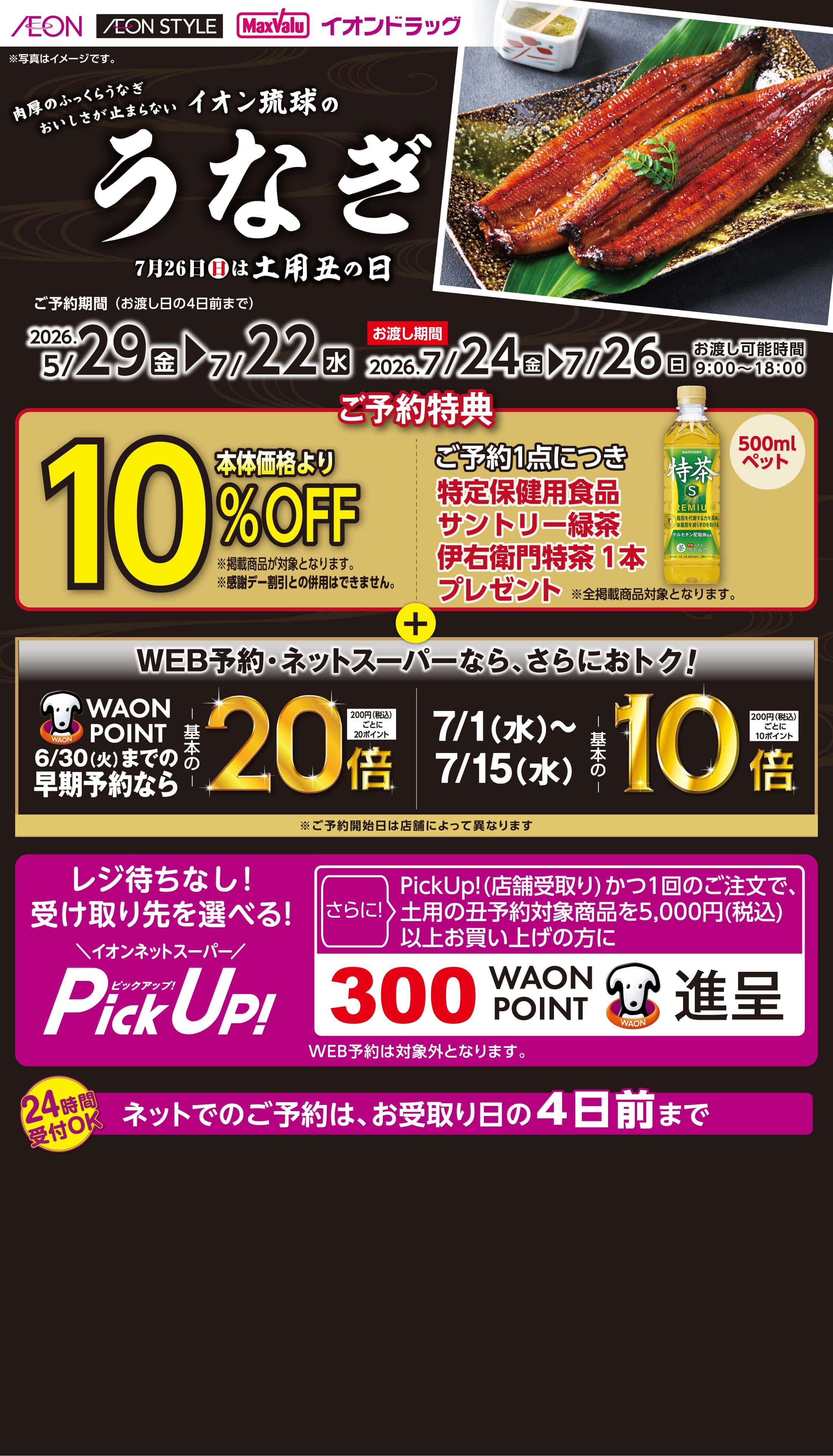 2025土用の丑の日