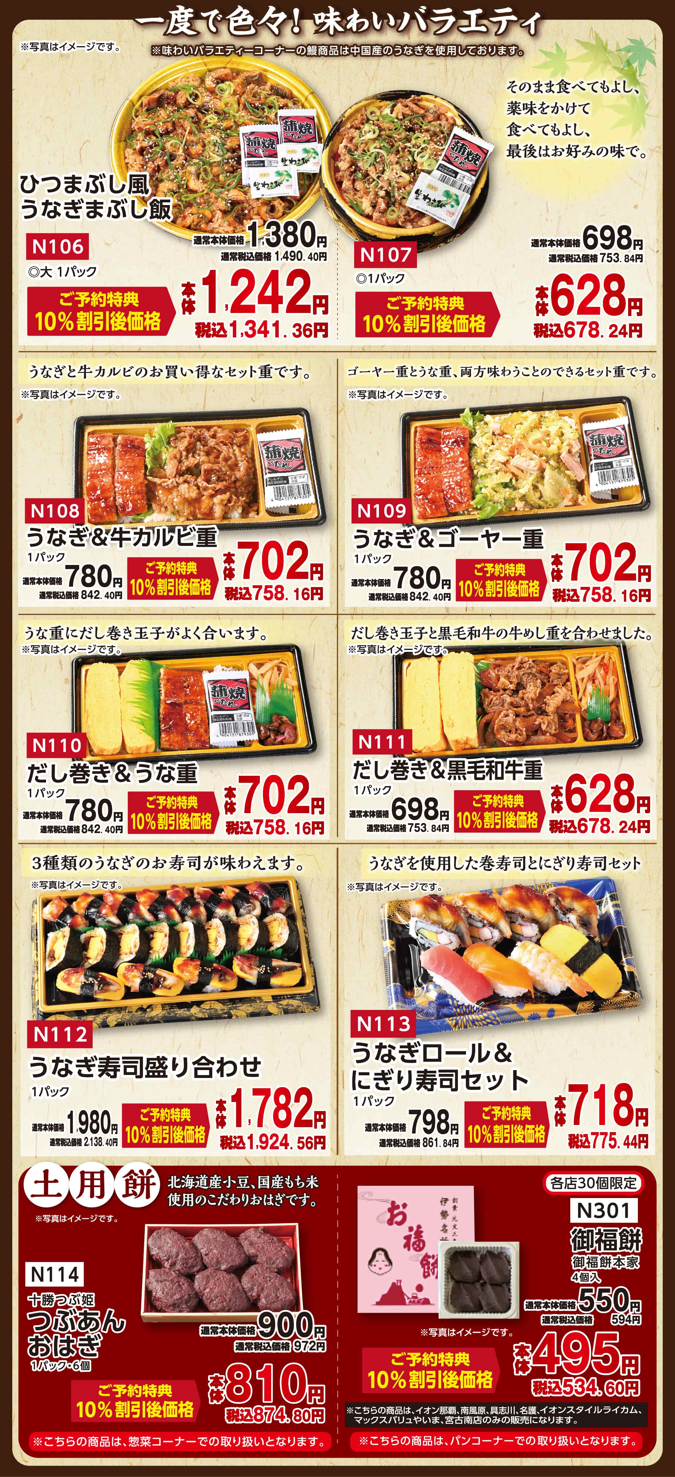 2025土用の丑の日