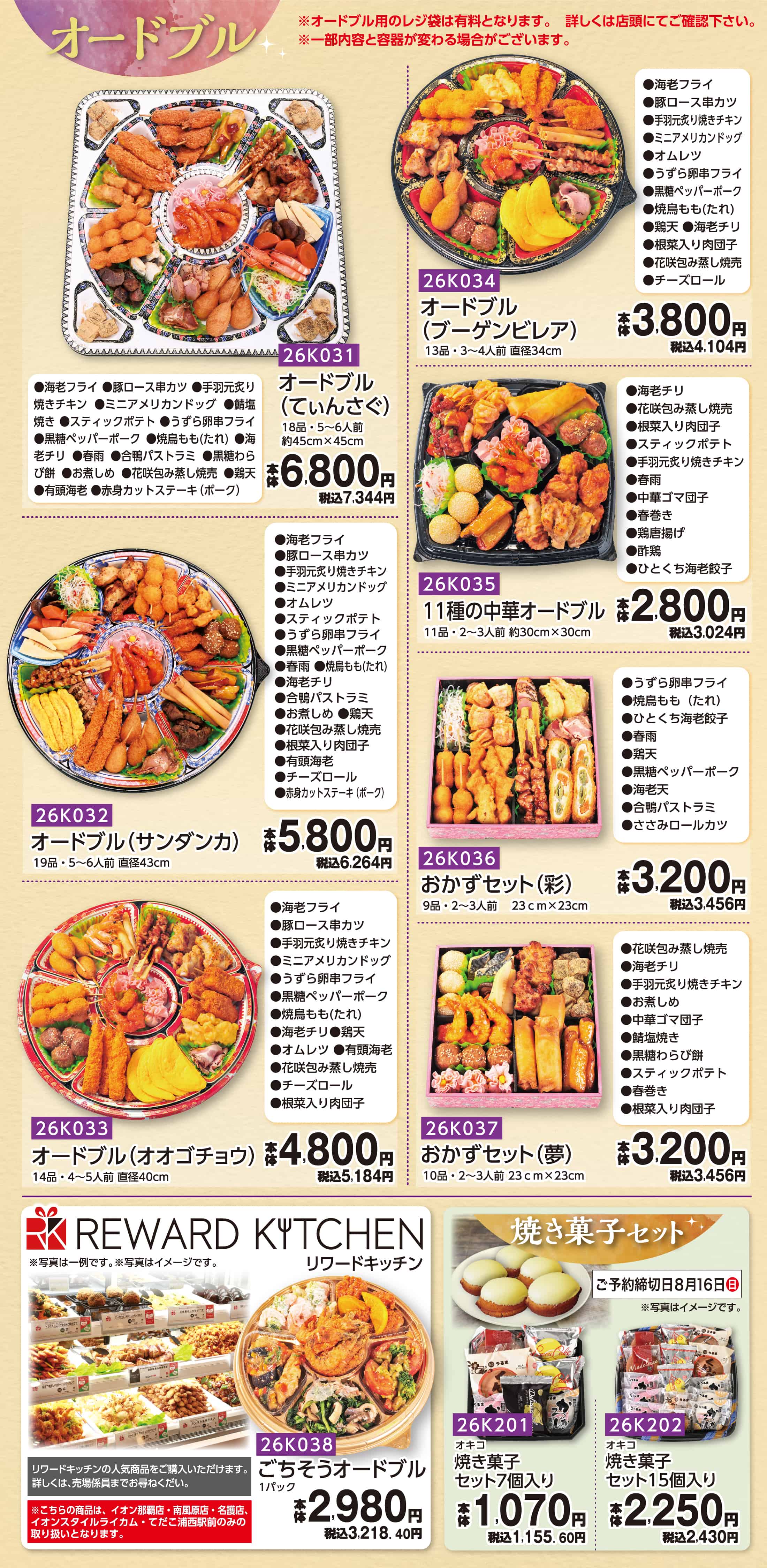 オードブル・その他
