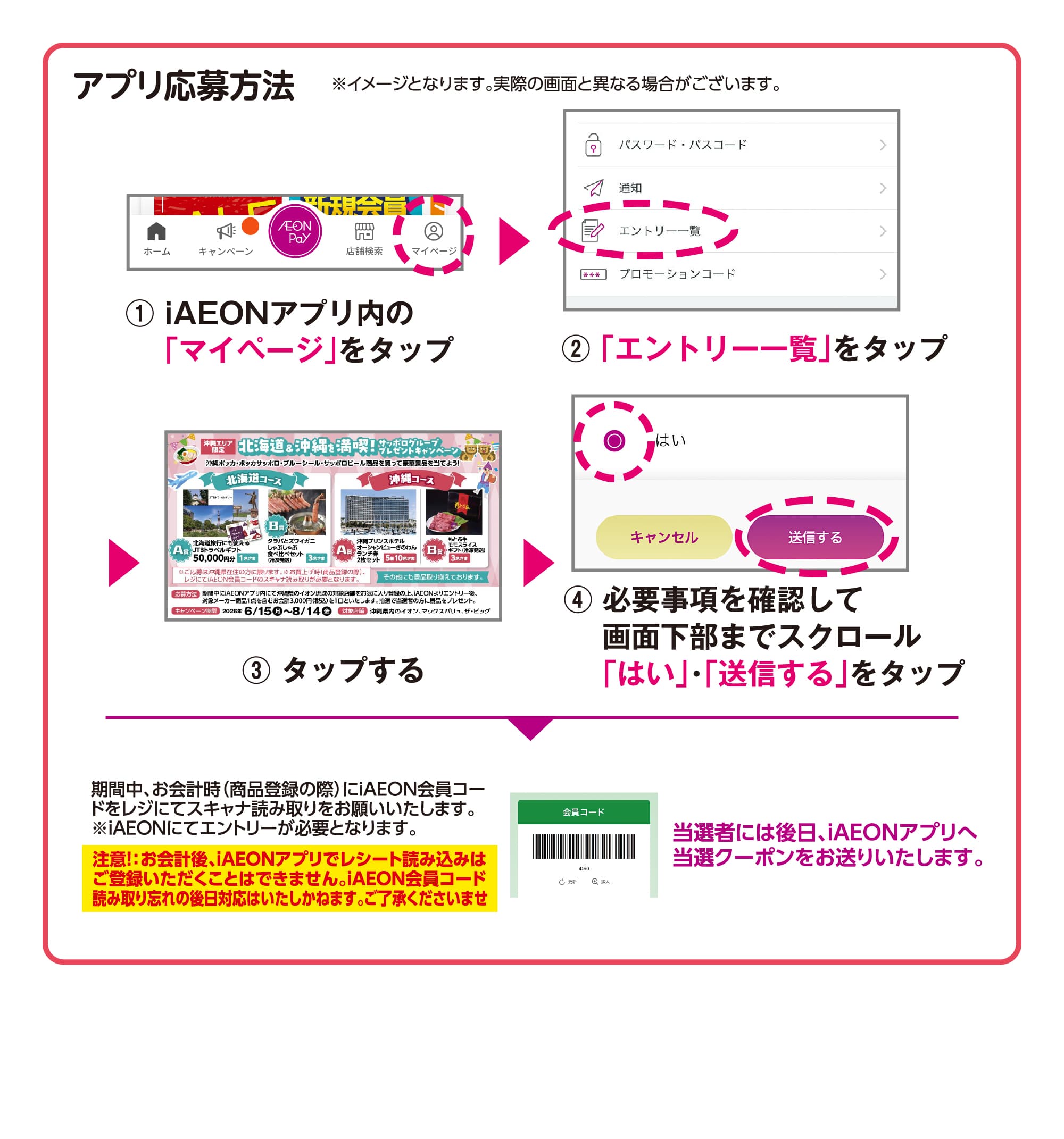 iAEONアプリ会員さま限定！北海道＆沖縄を満喫！プレゼントキャンペーン！