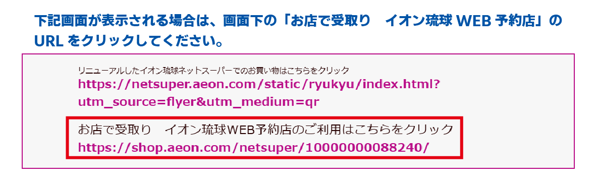WEB予約受け取り店舗