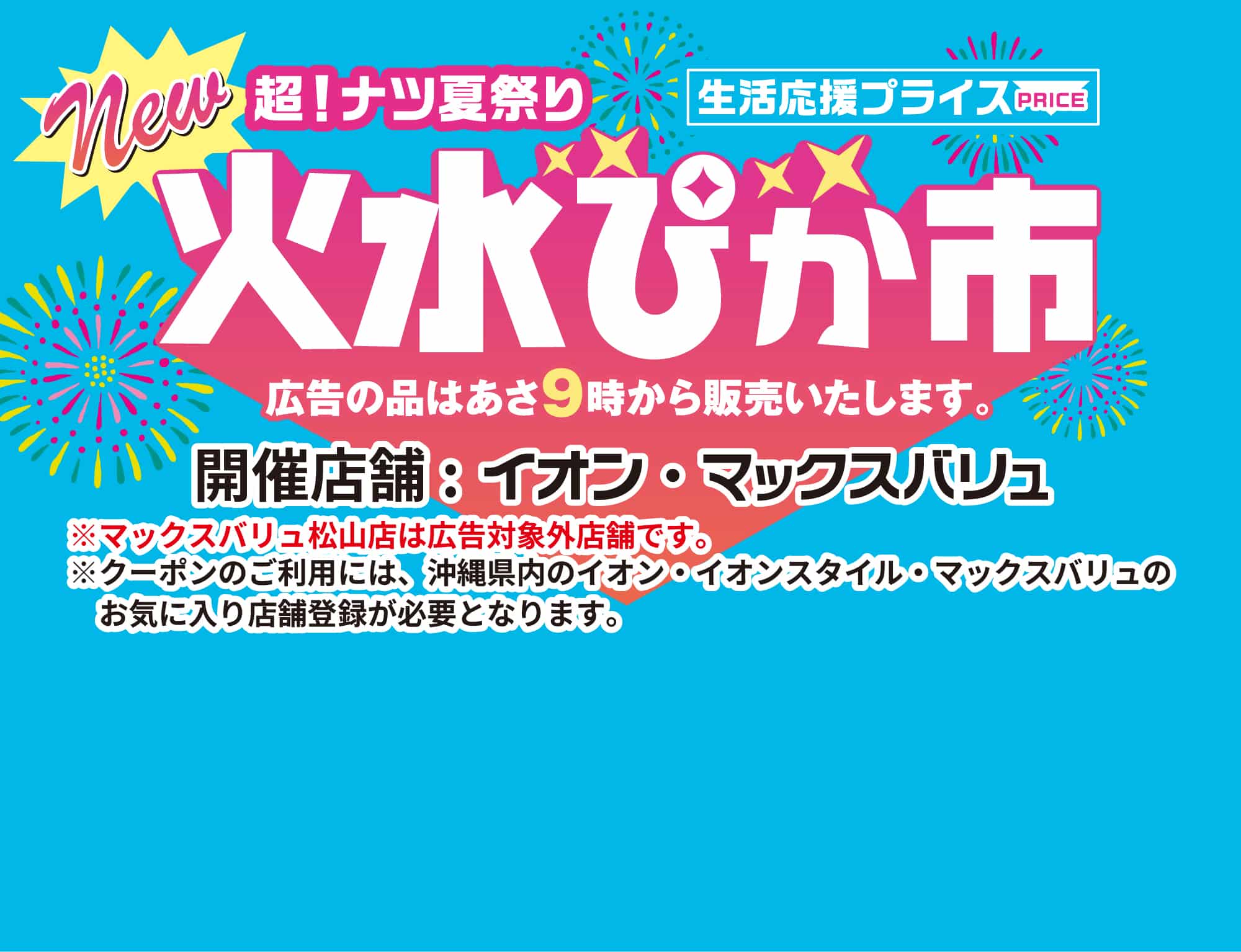 new火水ぴか市