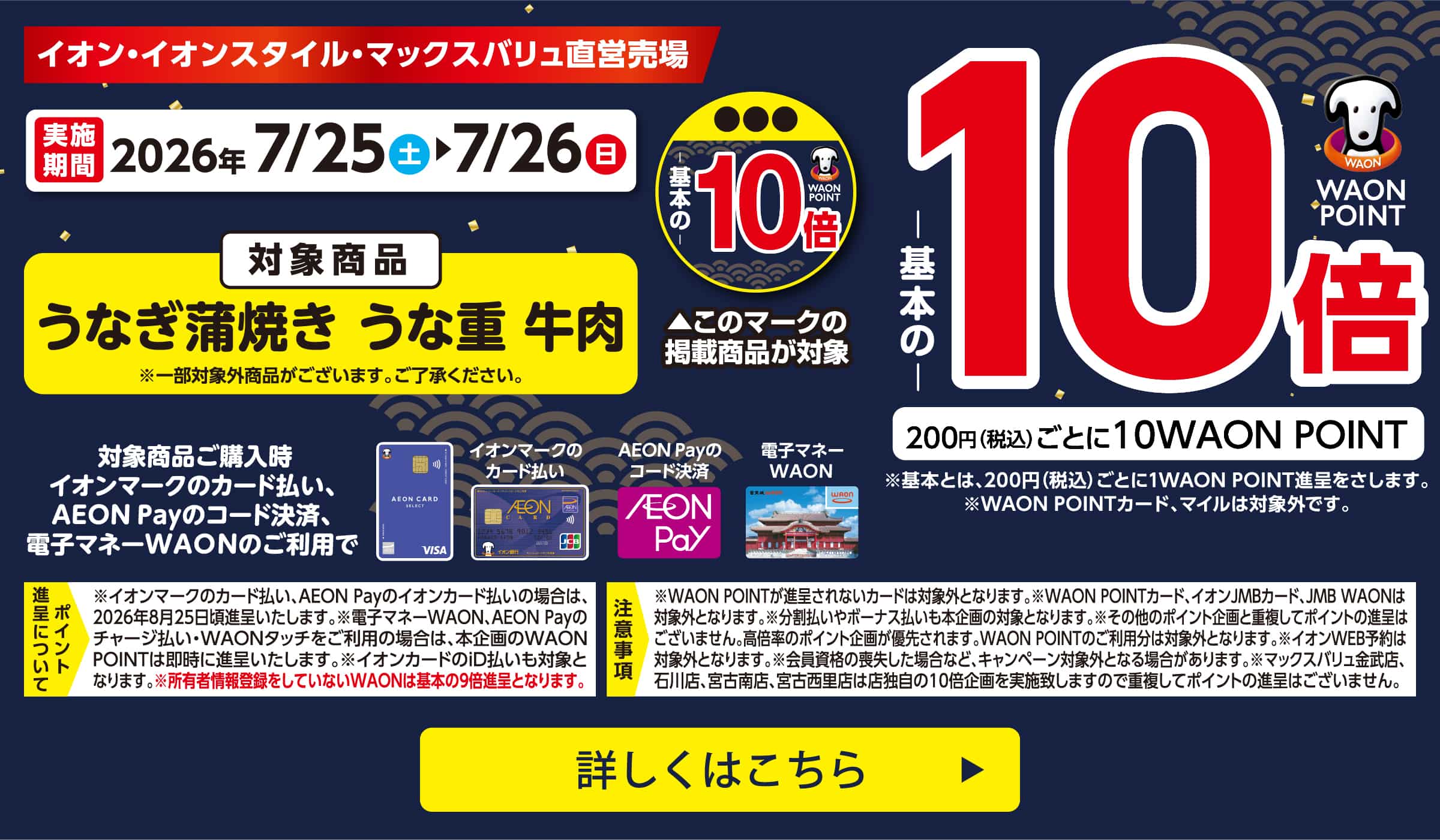 2026 イオン超！ナツ夏祭りセール 第2弾 | イオン琉球株式会社