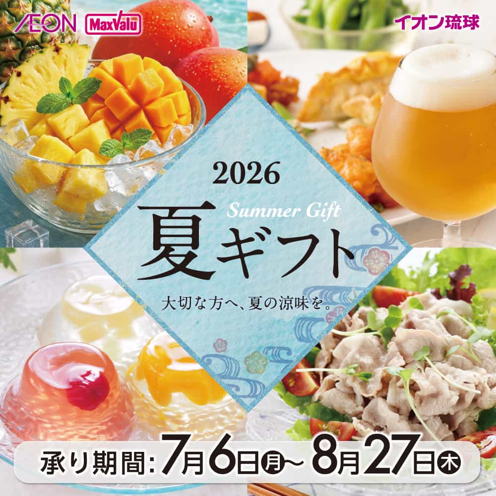 2026 夏ギフト 大切な方へ、夏の涼味を。