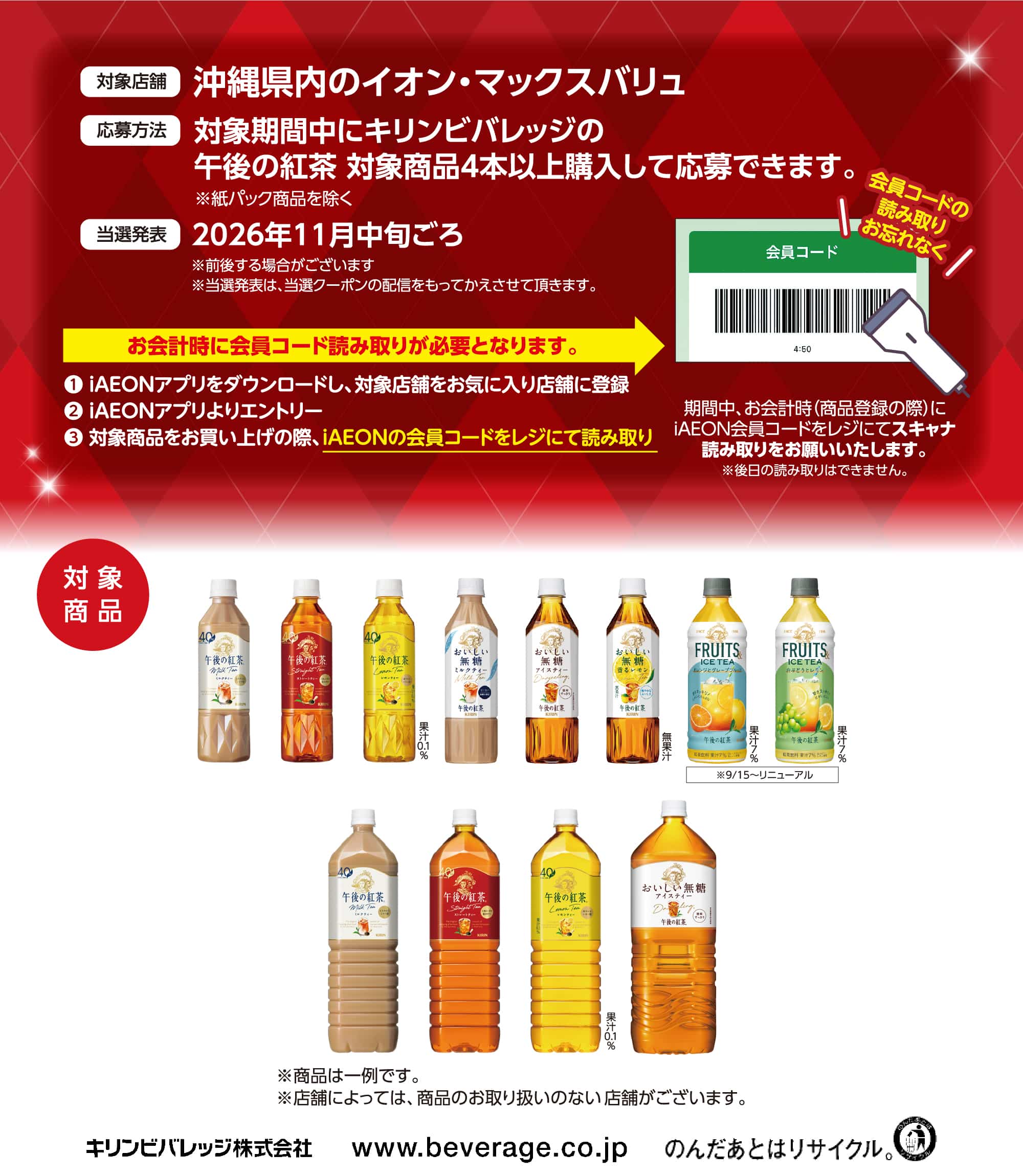 午後の紅茶 発売40周年企画 午後の紅茶プレゼントしましょうね～！キャンペーン