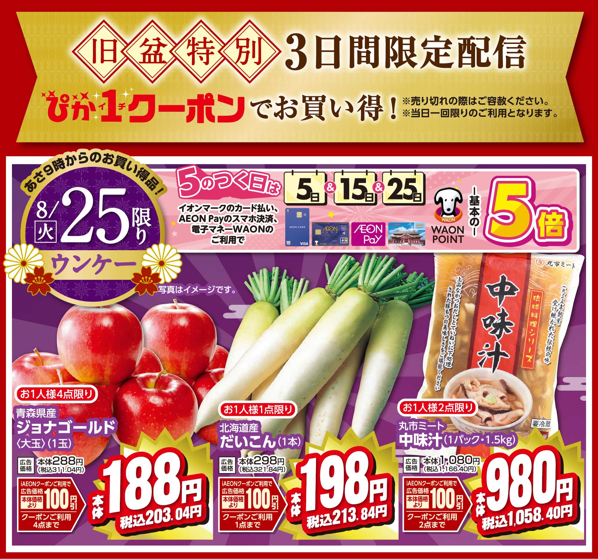 旧盆セール