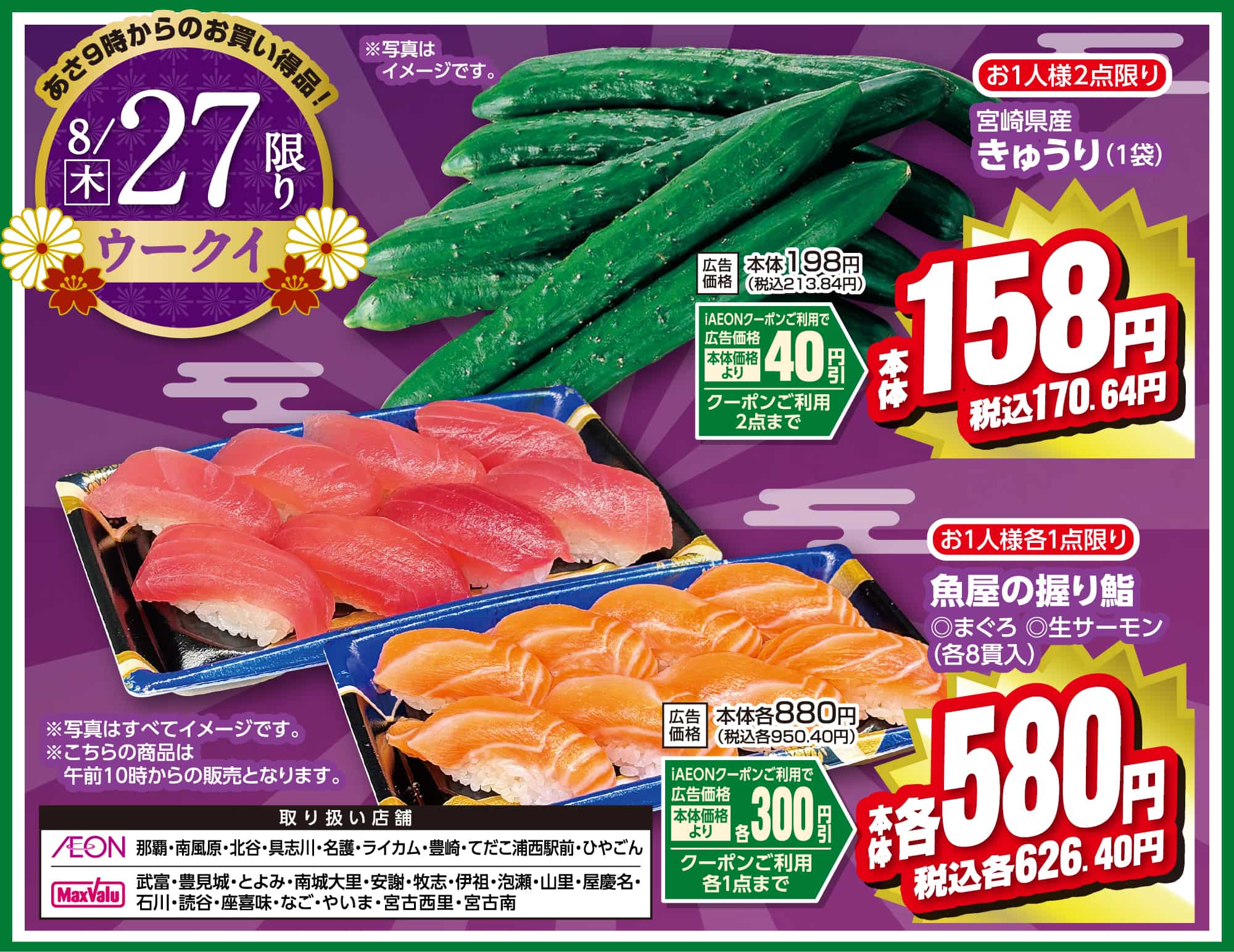 旧盆セール