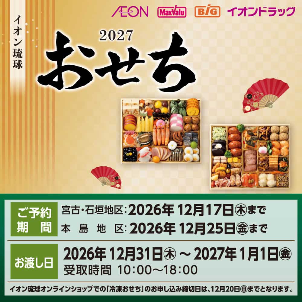 2027 おせち