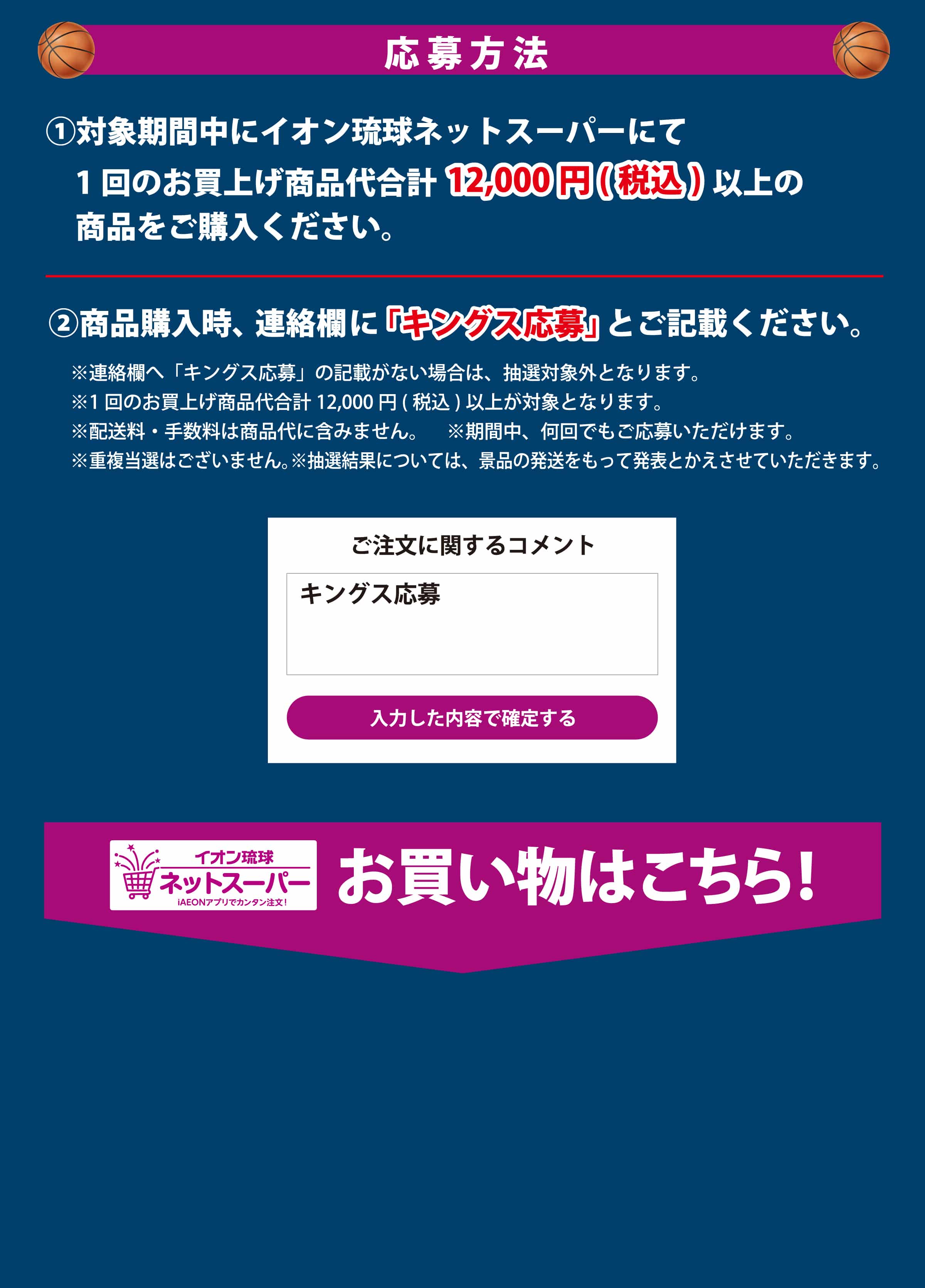 琉球ゴールデンキングスプレゼントキャンペーン