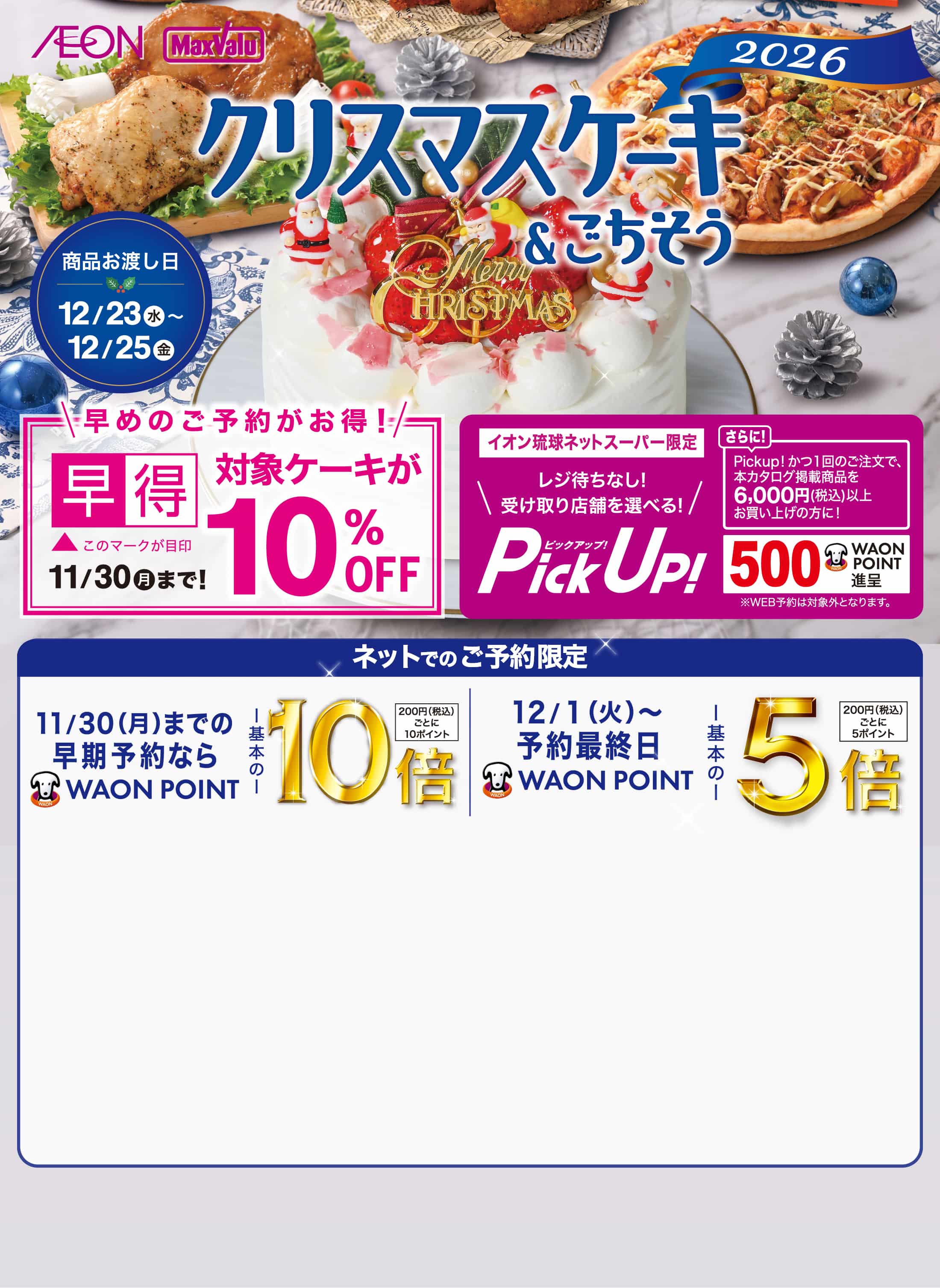 2024 クリスマスパーティーメニュー