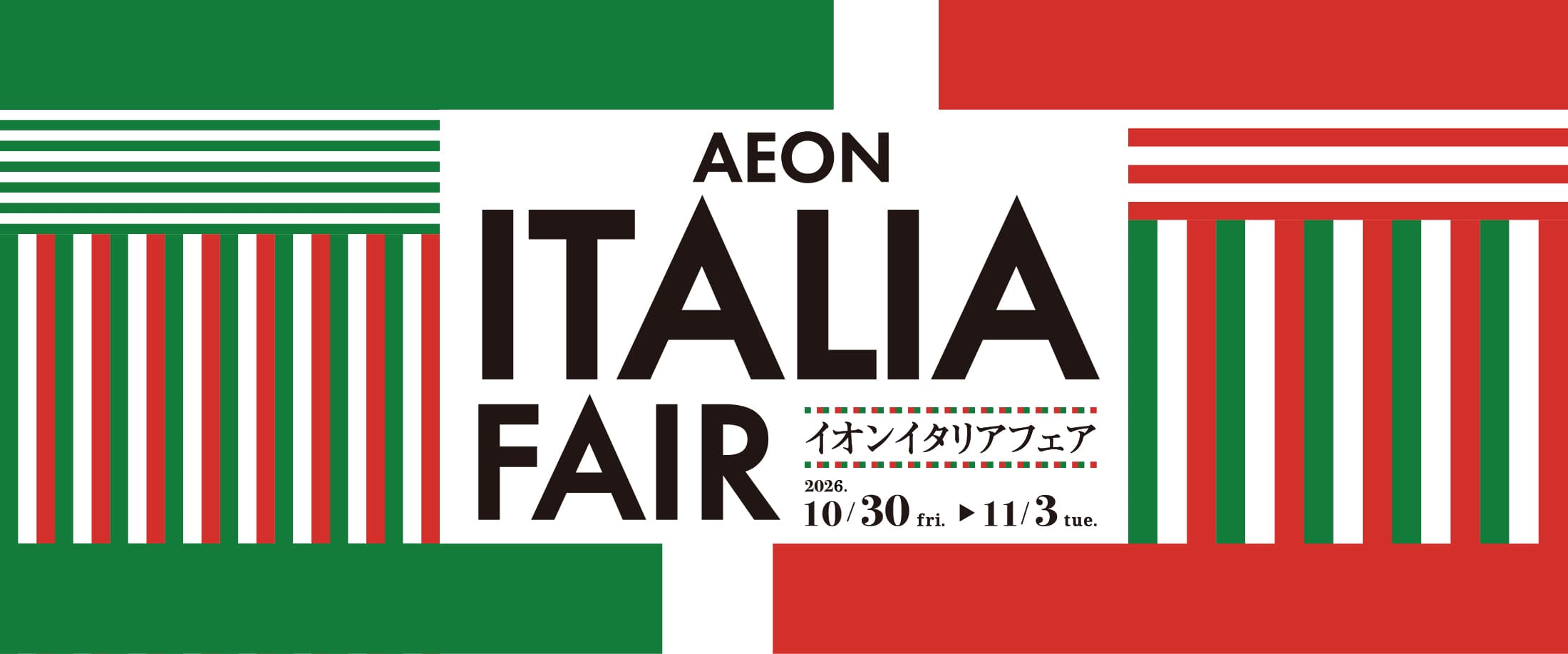 イタリアフェア
