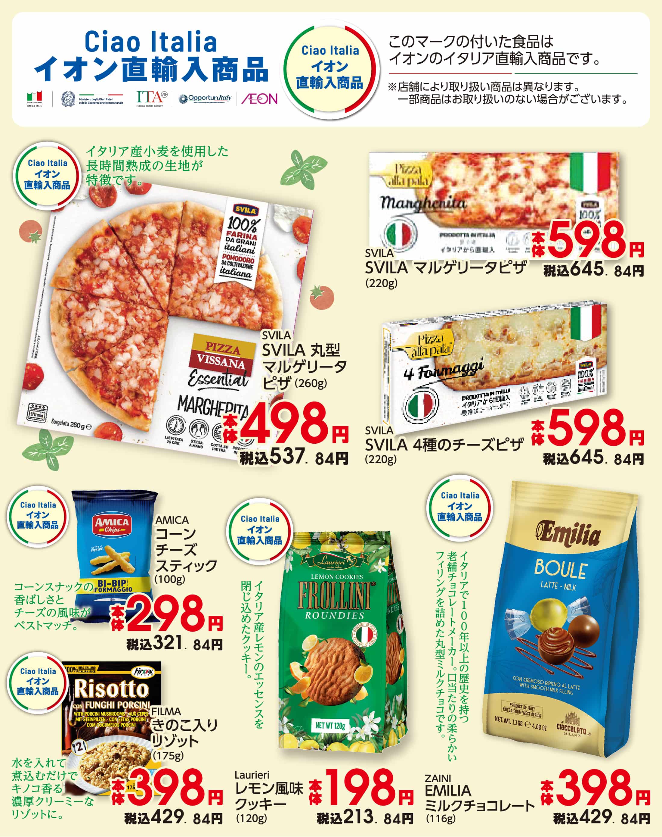イタリアフェア