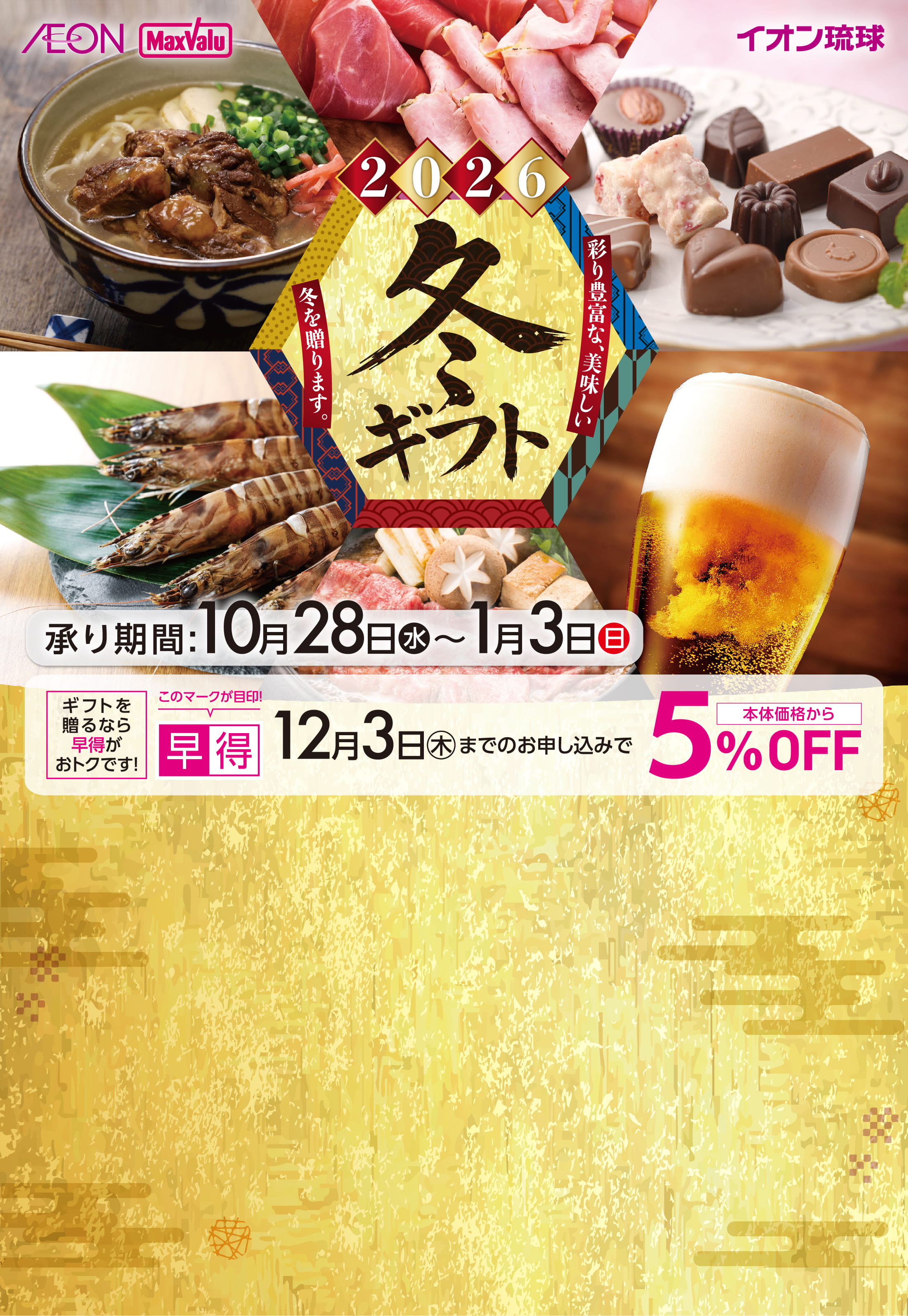2025冬ギフト
