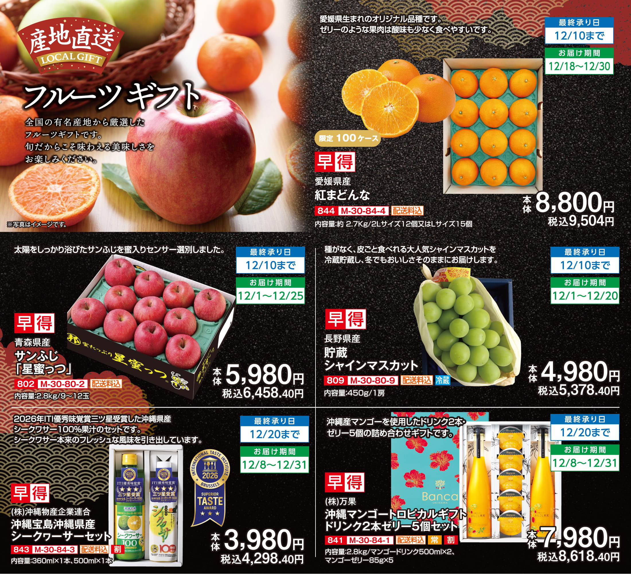 2025冬ギフト