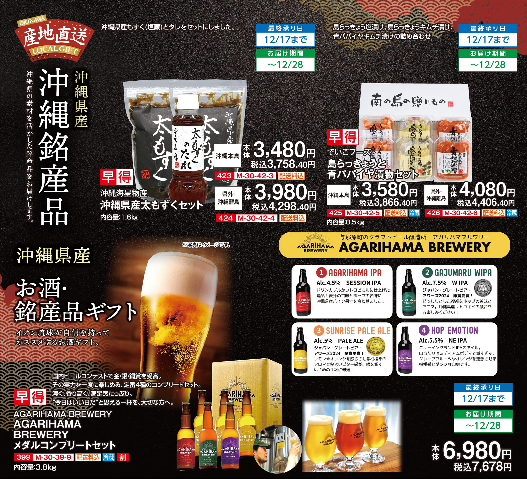 2025冬ギフト