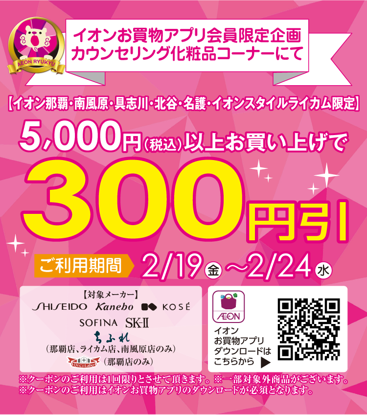 Webチラシ イオン琉球株式会社