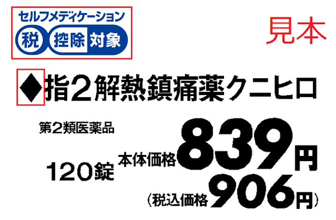 価格ポップ見本