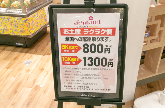 沖縄のお土産セレクトショップ 美ら音 Net をご紹介 おみやげに人気のお菓子やフルーツ 特産品が勢揃い Sanchu イオン 琉球株式会社