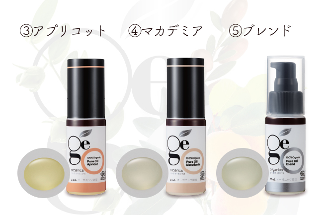 ジーオ オーガニクス_3種