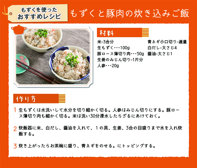 沖縄県産もずくを使った食べ方やおすすめレシピをご紹介 Sanchu イオン琉球株式会社