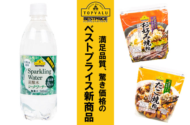 新商品のシークワーサー炭酸水、お好み焼きとたこ焼き粉