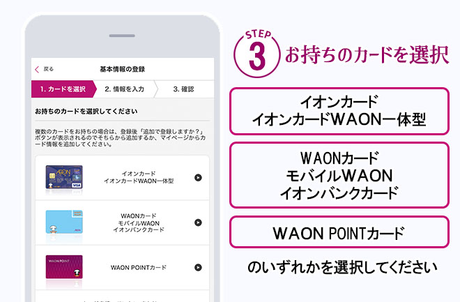 ステップ3お持ちのカード選択