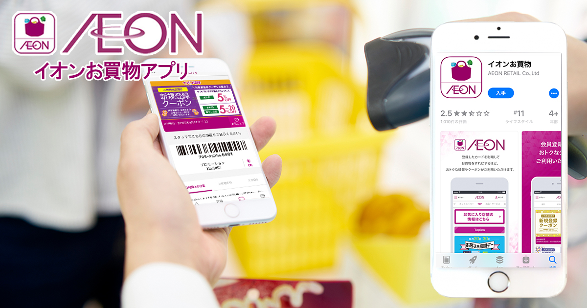 新規会員募集中 毎日をもっとおトクにお買物アプリを使おう Sanchu イオン琉球株式会社