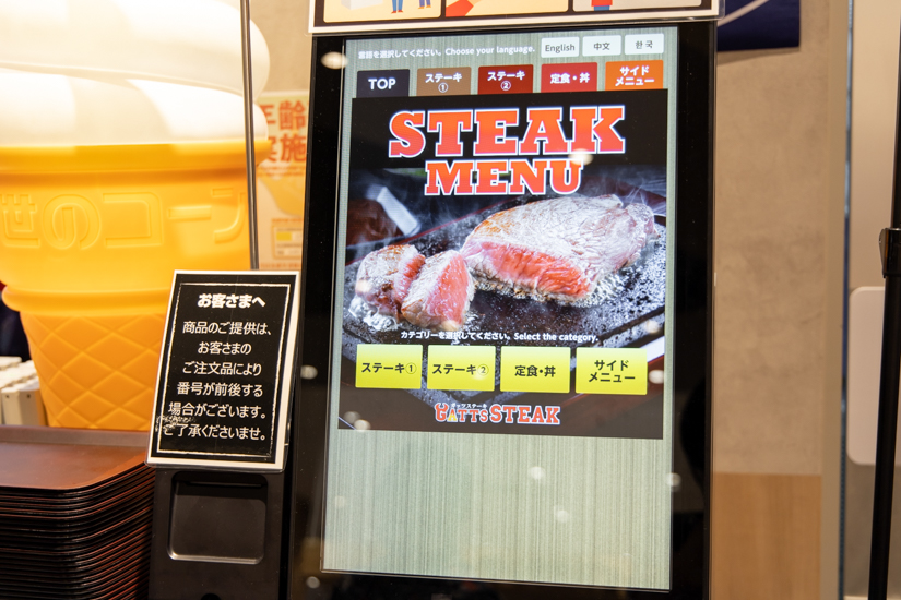 ガッツステーキの券売機