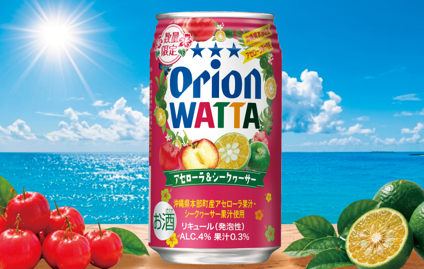 本部町の恵みを味わう「ORION WATTA アセローラ＆シークワーサー」新登場！